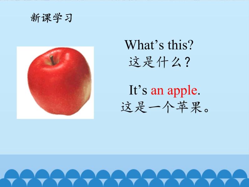 接力版（三年级起点）小学英语三年级上册 Lesson 7   It's an apple.  课件02