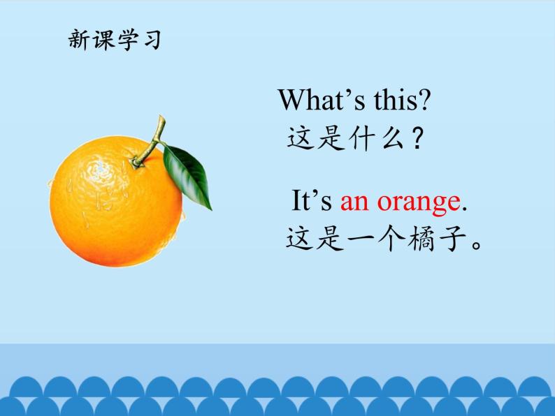 接力版（三年级起点）小学英语三年级上册 Lesson 7   It's an apple.  课件04