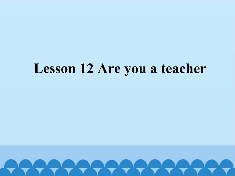 接力版(三年级起点)小学英语三年级上册 Lesson 12 Are you a teacher? 课件01