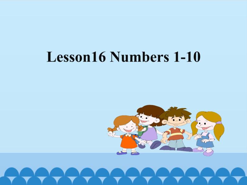 接力版（三年级起点）小学英语三年级上册  Lesson 16   Numbers 1~10  课件01