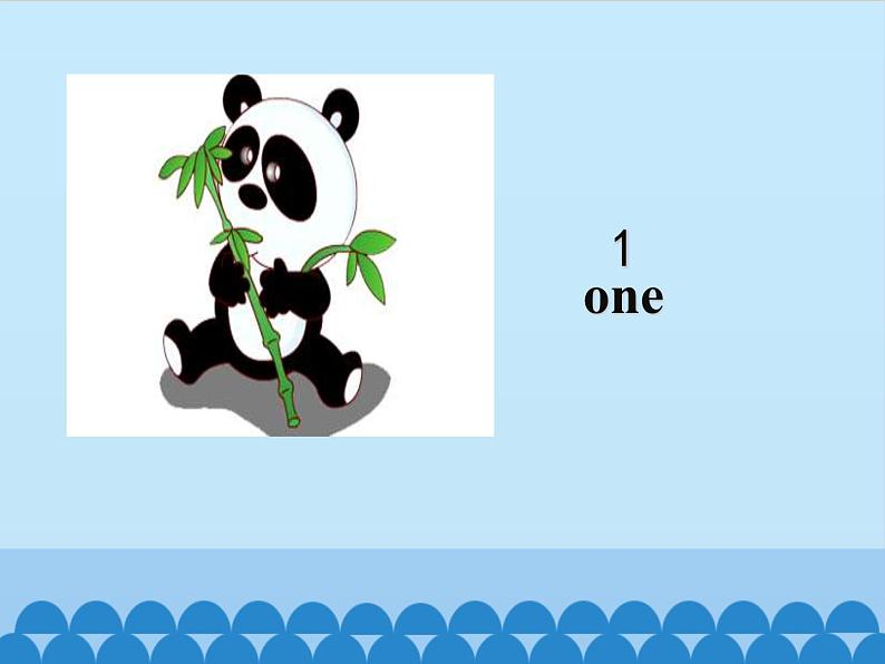 接力版(三年级起点)小学英语三年级上册 Lesson 16 Numbers 1~10 课件03