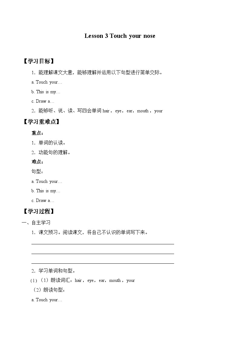 接力版(三年级起点)小学英语三年级下册 Lesson 3 Touch your nose. 学案第1页
