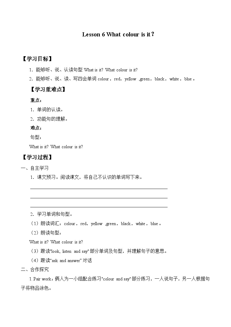 接力版(三年级起点)小学英语三年级下册 Lesson 6 What colour is it 学案01
