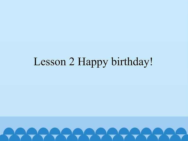 接力版(三年级起点)小学英语三年级下册 Lesson 2 Happy birthday! 课件01