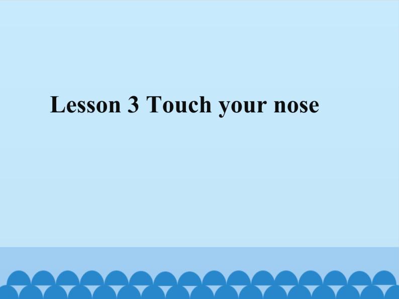 接力版（三年级起点）小学英语三年级下册  Lesson 3   Touch your nose.  课件01