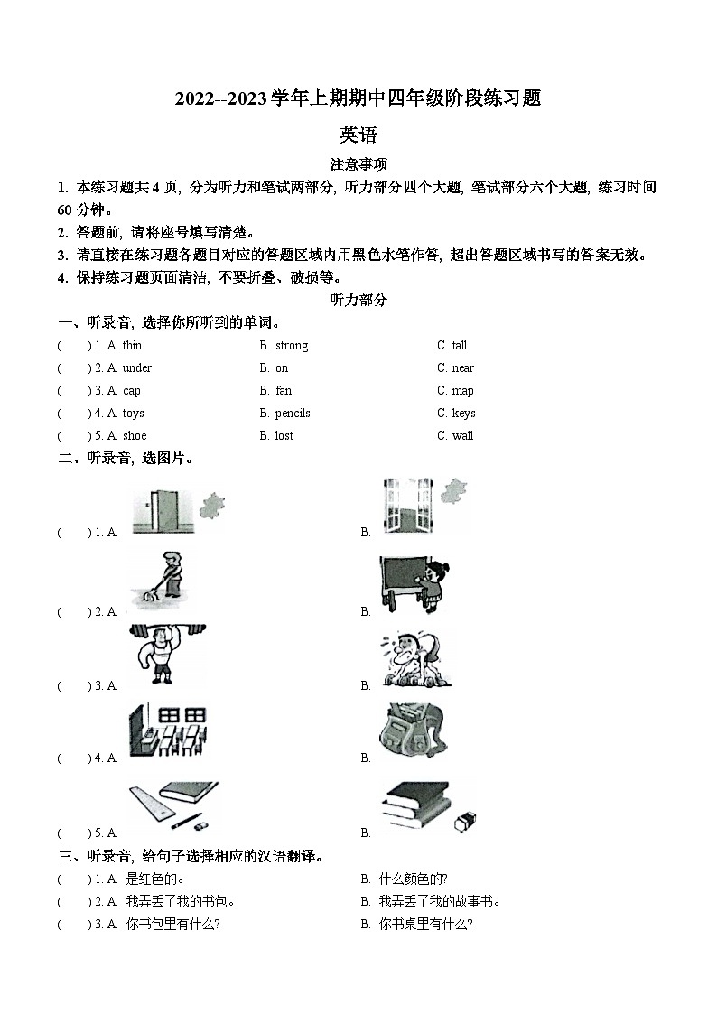 2022-2023学年河北省邢台市河北邢台经济开发区邢台市平安小学等2校人教PEP版四年级上学期11月期中英语试卷第1页