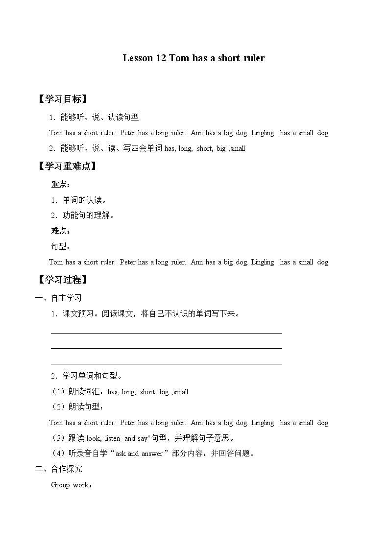 接力版(三年级起点)小学英语三年级下册 Lesson 12 Tom has a short ruler. 学案第1页