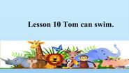 接力版三年级下册Lesson 10 Tom can swim.教学演示课件ppt