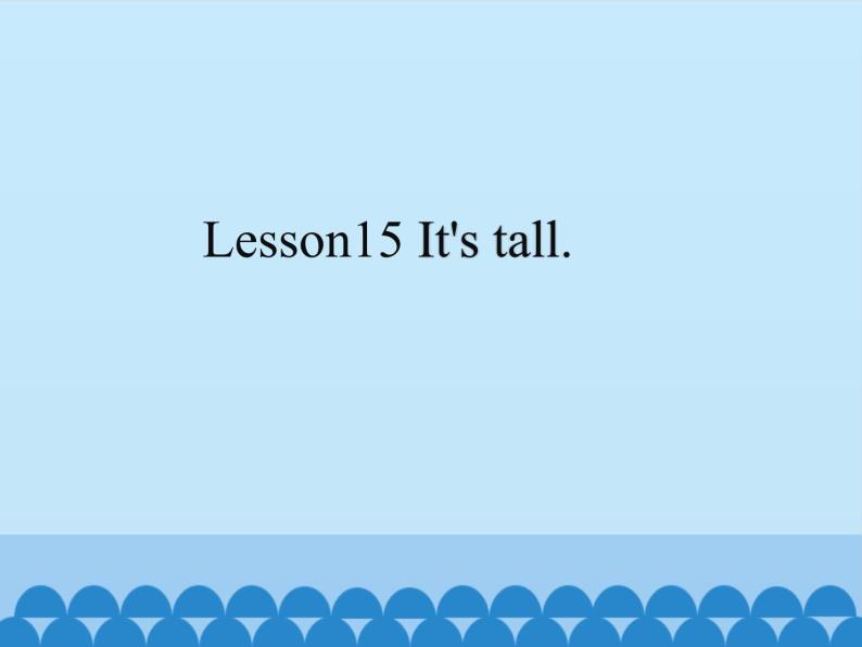 接力版（三年级起点）小学英语三年级下册  Lesson 15   It's tall.  课件01