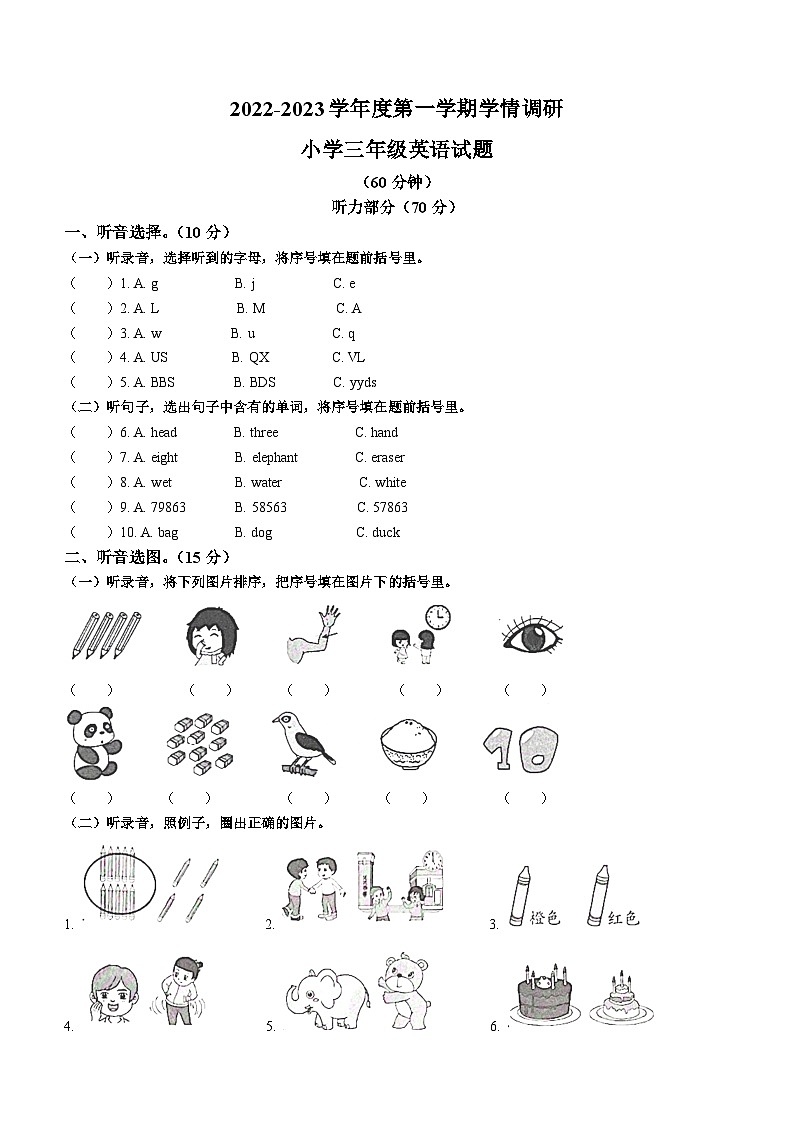 2022-2023学年山东省滨州市邹平市人教PEP版三年级上学期期末英语试卷(无答案)第1页
