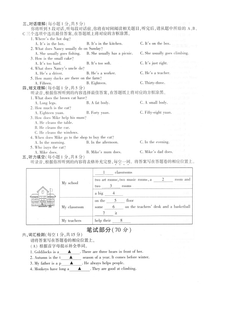 江苏苏州常熟2022-2023学年第一学期期末小学英语五年级试卷第2页