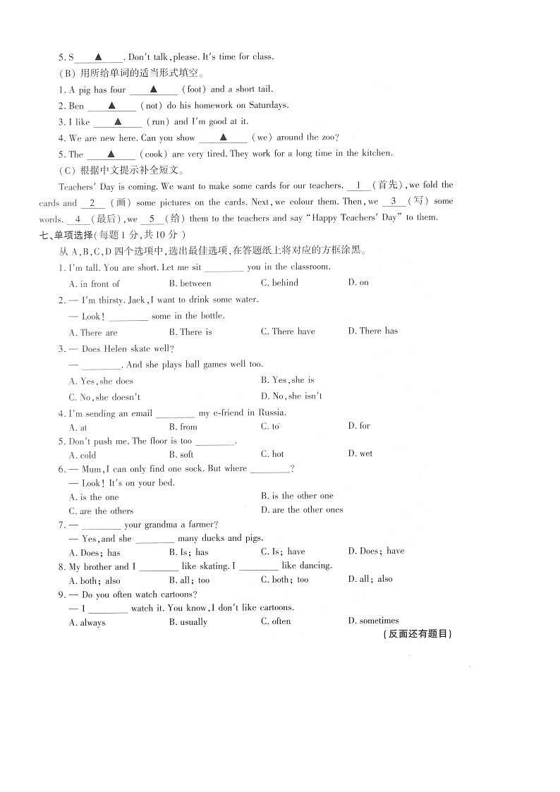 江苏苏州常熟2022-2023学年第一学期期末小学英语五年级试卷第3页