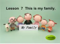 接力版（三年级起点）小学英语四年级上册  Lesson 7   This is my family.  课件2