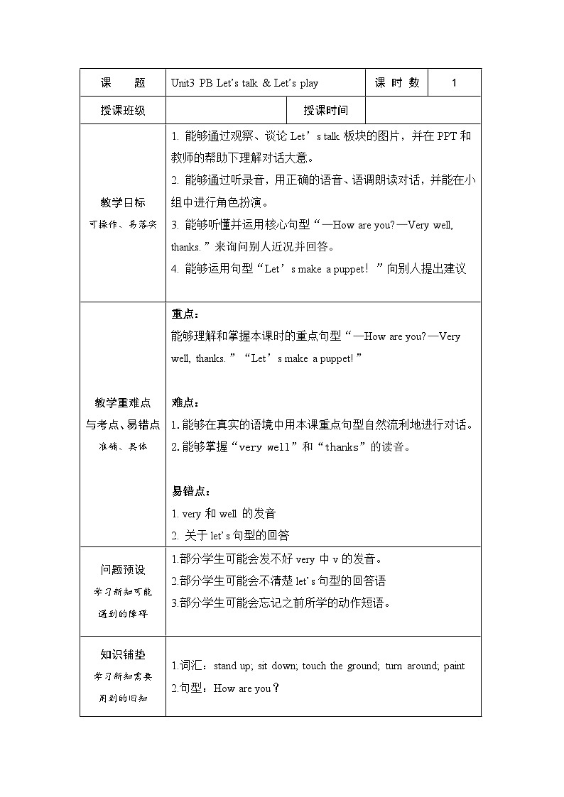 Unit 3 Look at me! PB Let’s talk & Let’s play(教案)人教PEP版英语三年级上册第1页