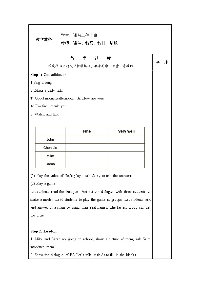 Unit 3 Look at me! PB Let’s talk & Let’s play(教案)人教PEP版英语三年级上册第2页