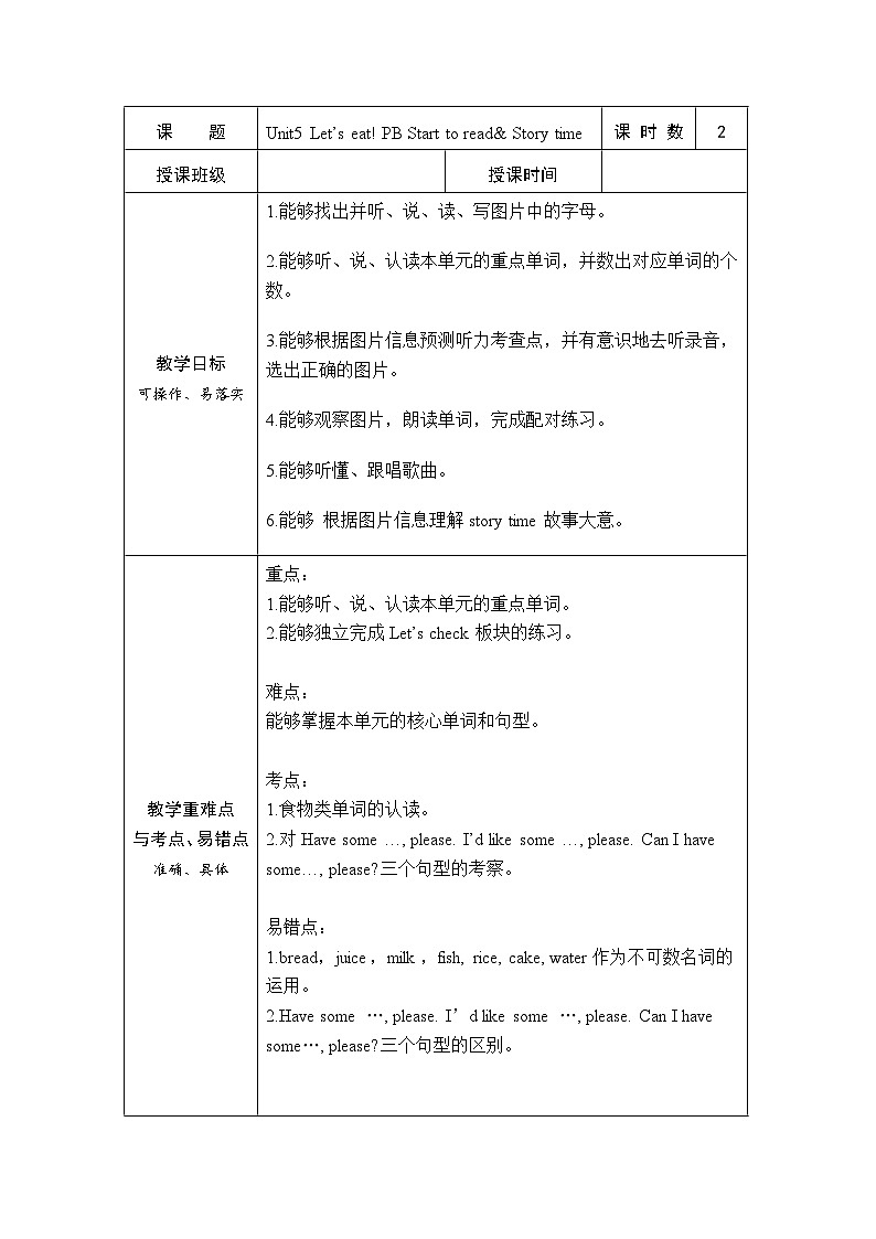 Unit5 Let’s eat! PB Start to read& Story time(教案)人教PEP版英语三年级上册第1页