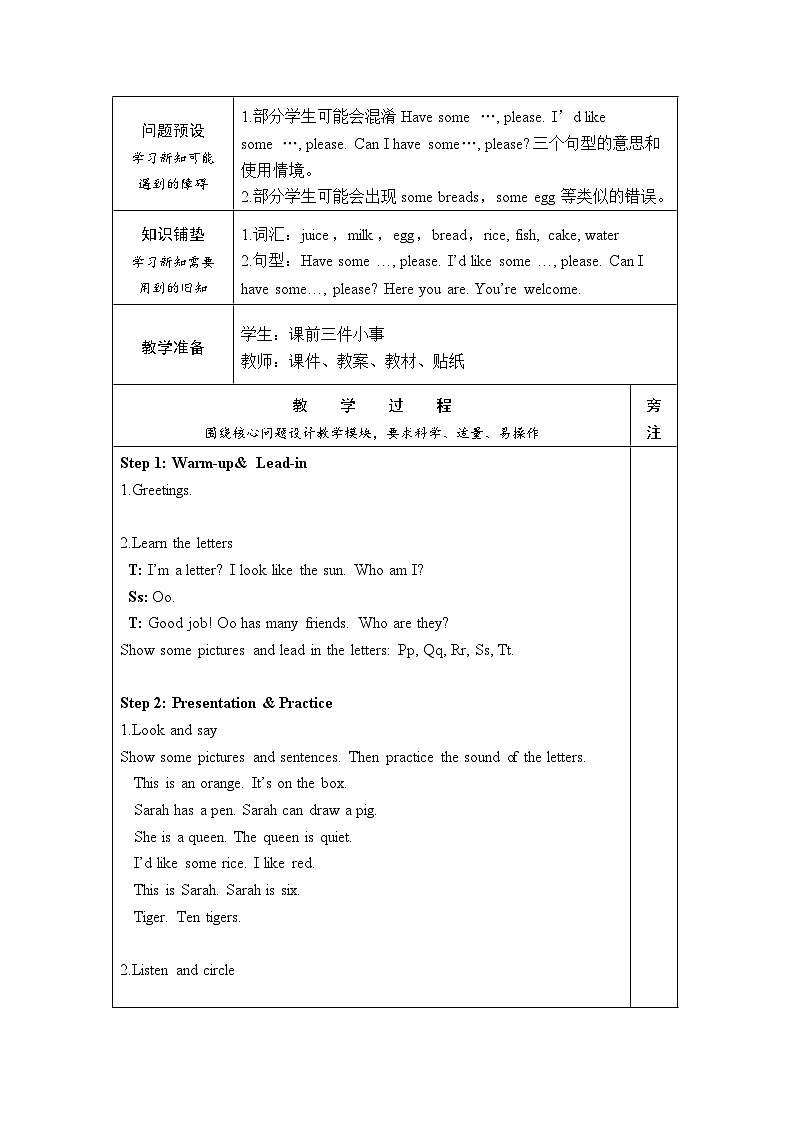 Unit5 Let’s eat! PB Start to read& Story time(教案)人教PEP版英语三年级上册第2页
