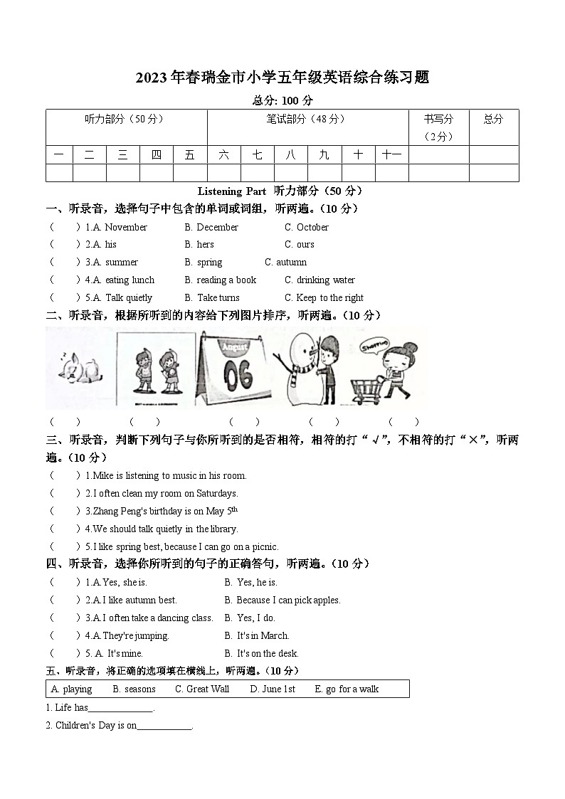 2022-2023学年江西省赣州市瑞金市人教PEP版五年级下学期6月期末英语试卷(无答案)01