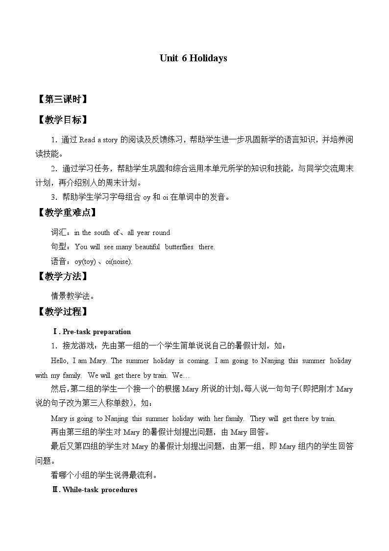 沪教版(六三制三起)小学五年级英语下册 Module 2 Unit 6 Holidays 教案2第1页