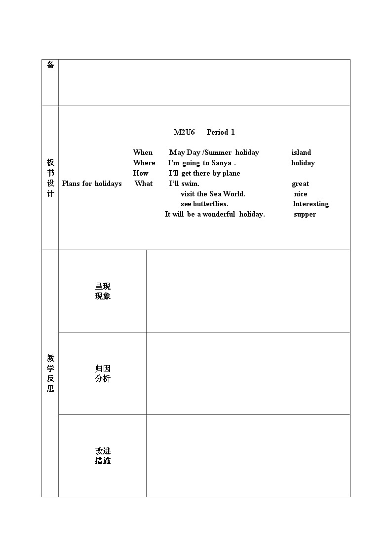 沪教版（六三制三起）小学五年级英语下册 Module 2 Unit 6 Holidays   教案403