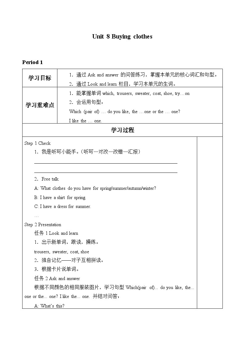 沪教版(六三制三起)小学五年级英语下册 Module 3 Unit 8 Buying clothes 学案第1页