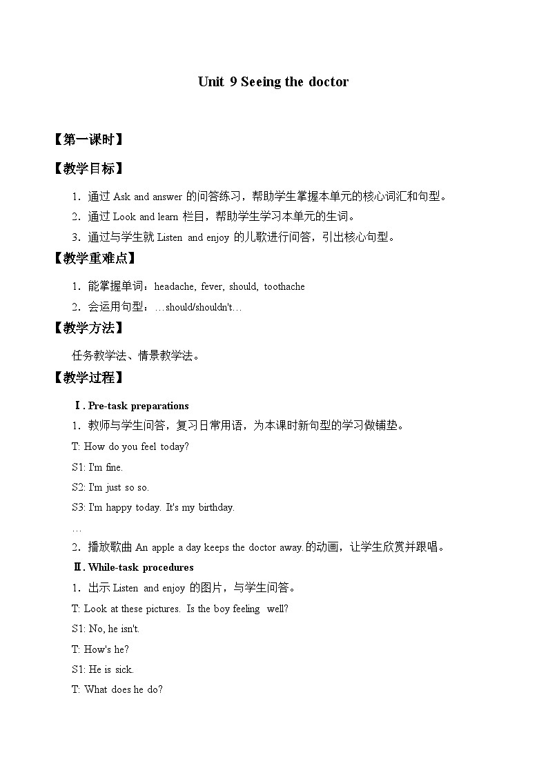 沪教版(六三制三起)小学五年级英语下册 Module 3 Unit 9 Seeing the doctor 教案第1页