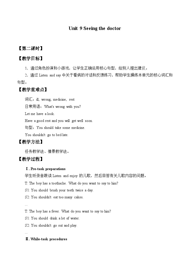沪教版(六三制三起)小学五年级英语下册 Module 3 Unit 9 Seeing the doctor 教案1第1页