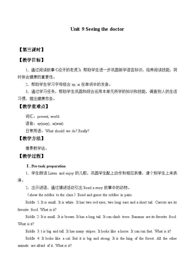 沪教版(六三制三起)小学五年级英语下册 Module 3 Unit 9 Seeing the doctor 教案2第1页
