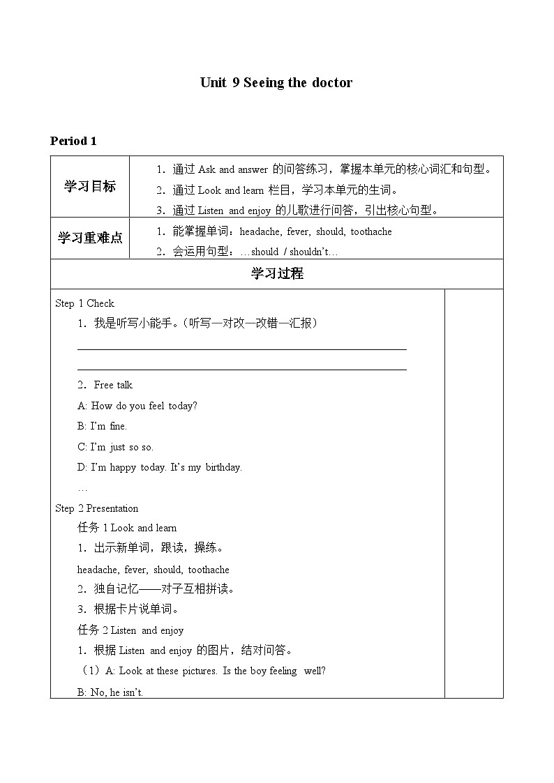 沪教版(六三制三起)小学五年级英语下册 Module 3 Unit 9 Seeing the doctor  学案第1页