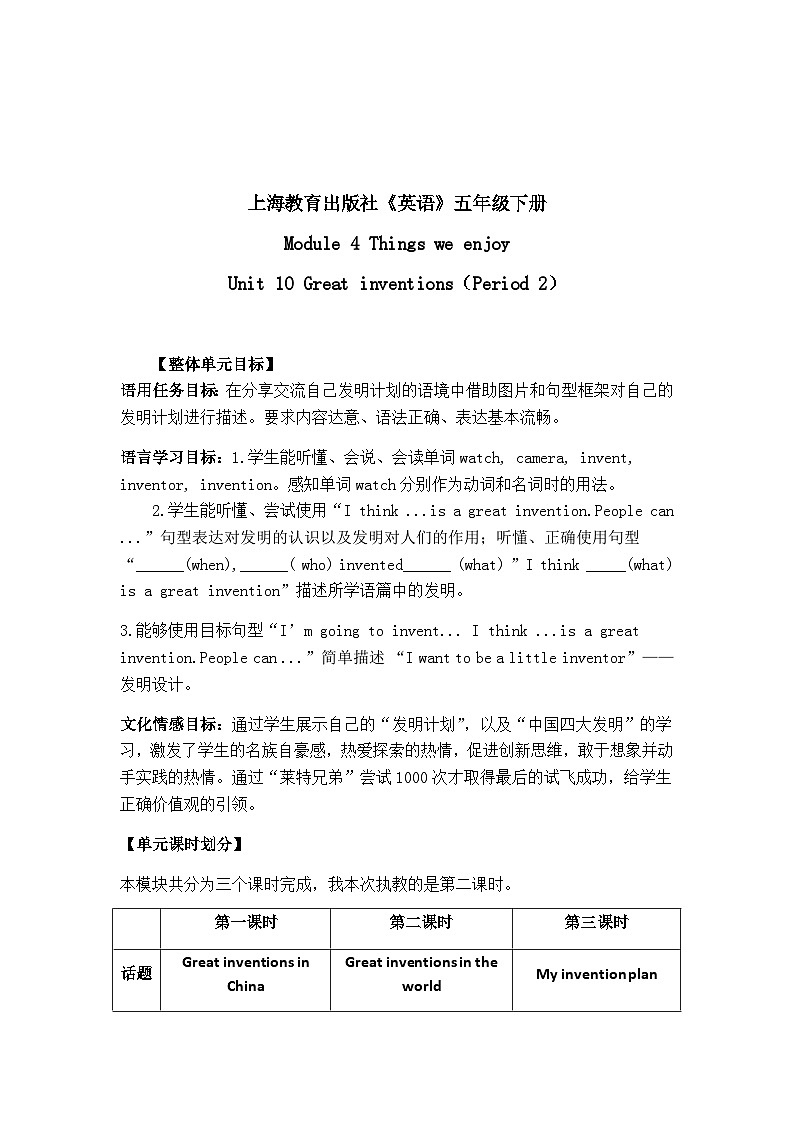 沪教版(六三制三起)小学五年级英语下册 Module 4 Unit 10 Great inventions 教案301