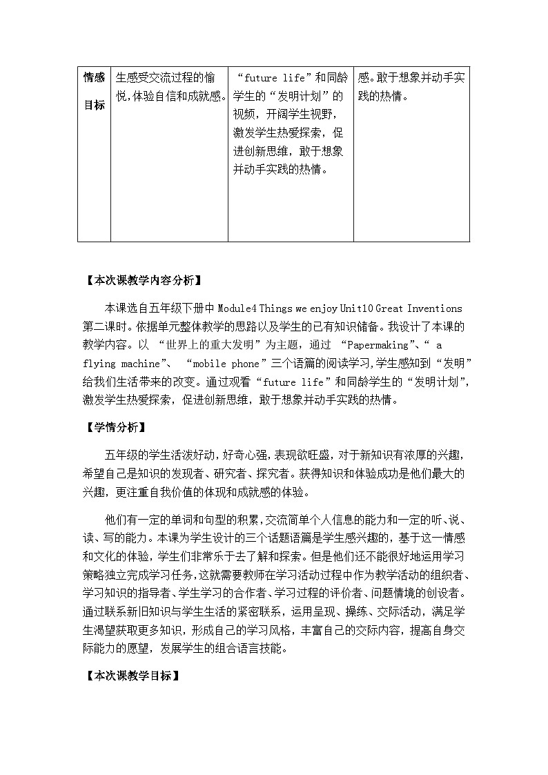 沪教版(六三制三起)小学五年级英语下册 Module 4 Unit 10 Great inventions 教案303