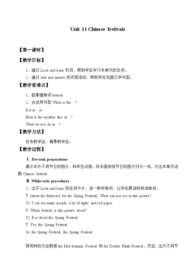 沪教版（六三制三起）小学五年级英语下册 Module 4 Unit 11 Chinese festivals    教案01