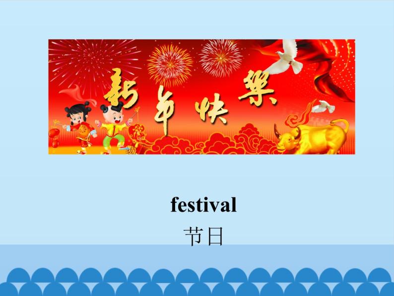 沪教版（六三制三起）小学五年级英语下册 Module 4 Unit 11 Chinese festivals    课件06