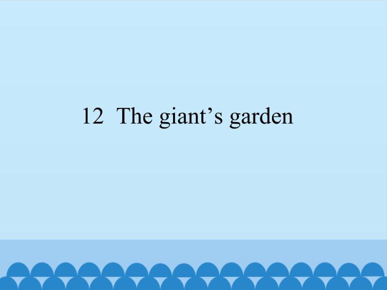 沪教版（六三制三起）小学五年级英语下册 Module 4 Unit 12 The giant's garden  课件01