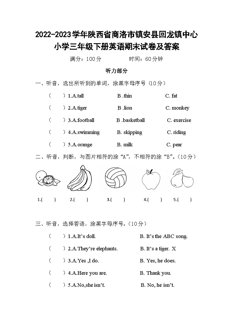 2022-2023学年陕西省商洛市镇安县回龙镇中心小学三年级下册英语期末试卷及答案第1页