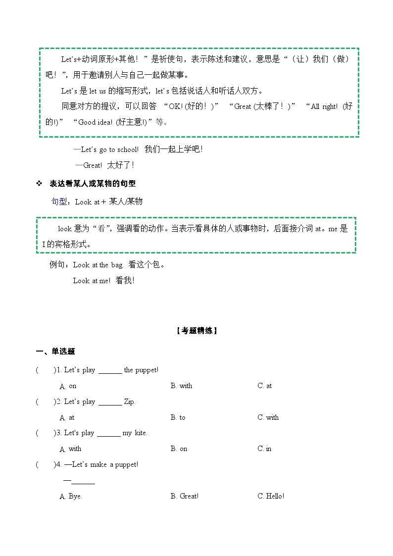 Unit3语法（复习讲义）-2023-2024学年三年级英语上册单元速记·巧练（人教PEP版）02