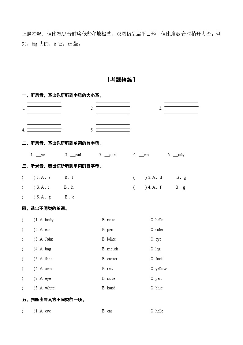 Unit3语音（复习讲义）-2023-2024学年三年级英语上册单元速记·巧练（人教PEP版）03