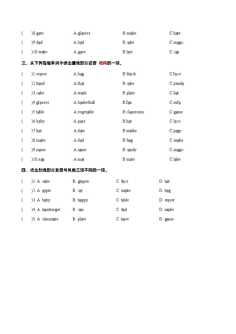 Unit1语音（复习讲义）-2023-2024学年四年级英语上册单元速记·巧练（人教PEP版）02