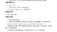 小学英语沪教牛津版(六三制三起)六年级上册Unit 1 Growing up教案