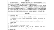 小学英语沪教牛津版(六三制三起)六年级上册Module 1 Getting to know each otherUnit 1 Growing up教学设计
