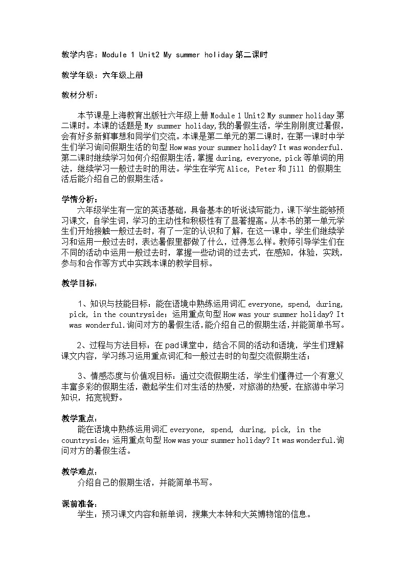 沪教版(六三制三起)小学六年级英语上册 Module 1 Unit 2 My summer holiday 教案3第2页