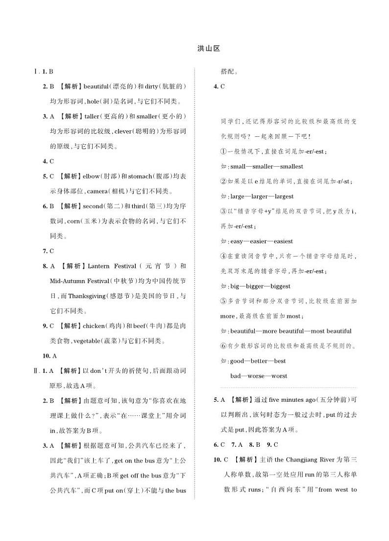 湖北省武汉市洪山区2020-2021学年六年级上学期期末英语试题01