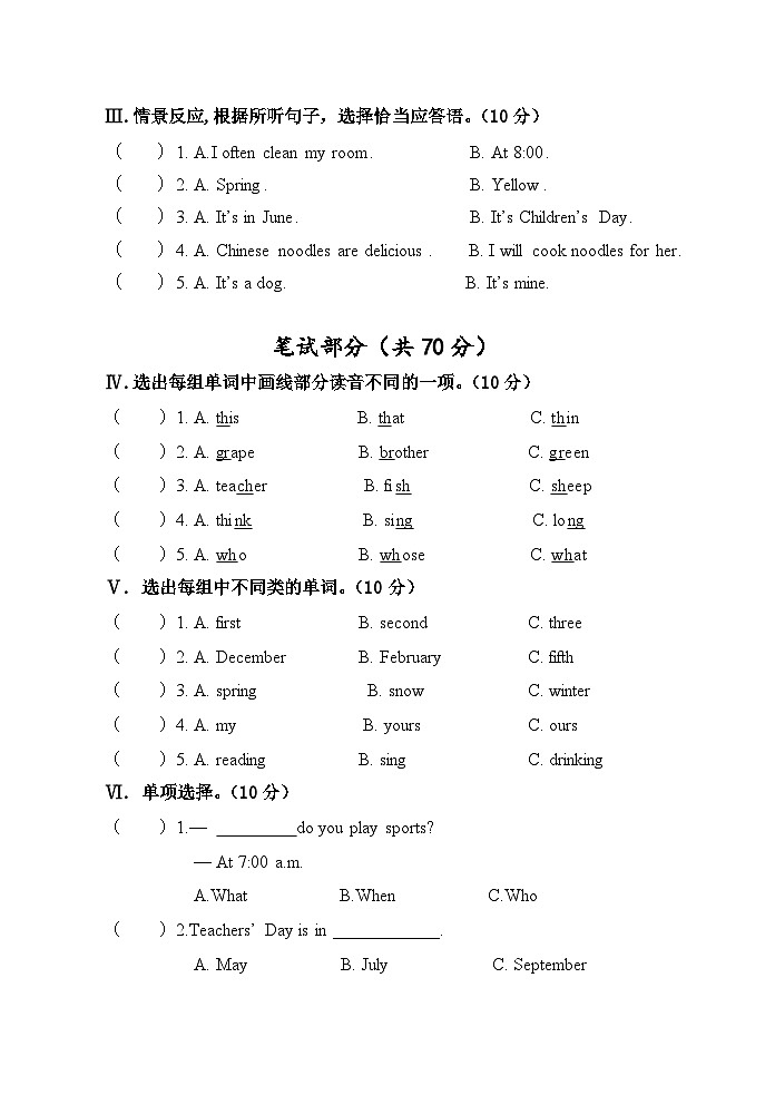 吉林省长春市公主岭市2022-2023学年五年级下学期期末教学质量检测英语试题第2页