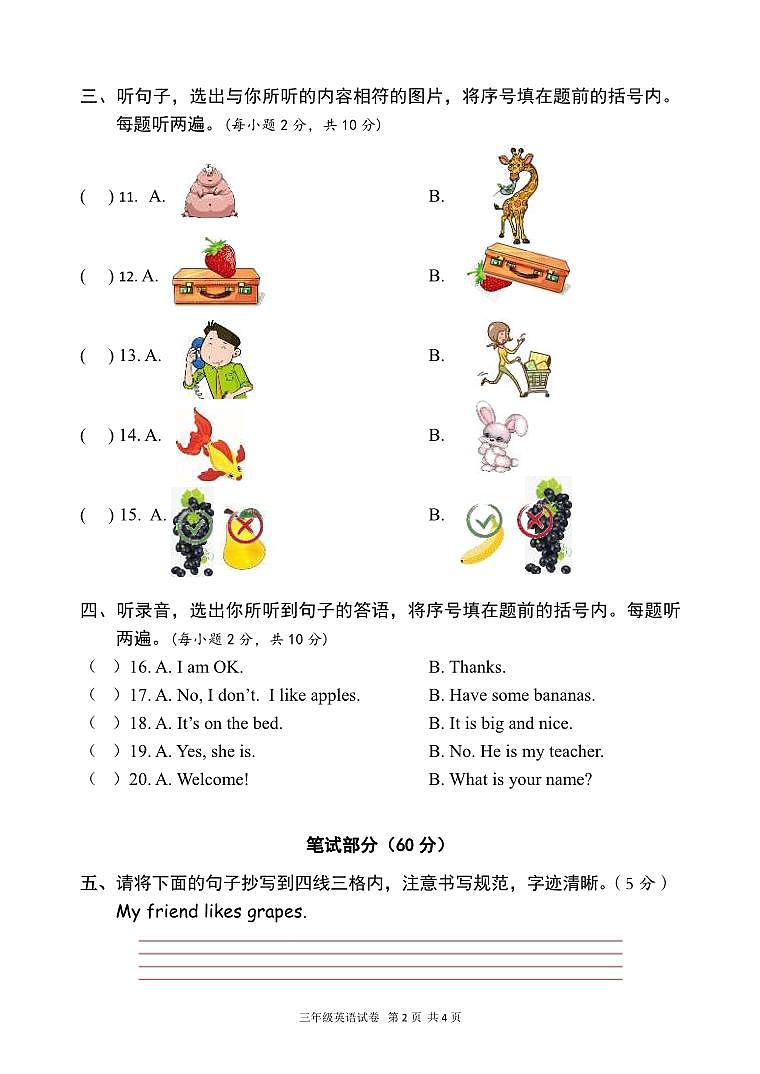 湖北省荆门市沙洋县2022-2023学年三年级下学期期末英语试题02