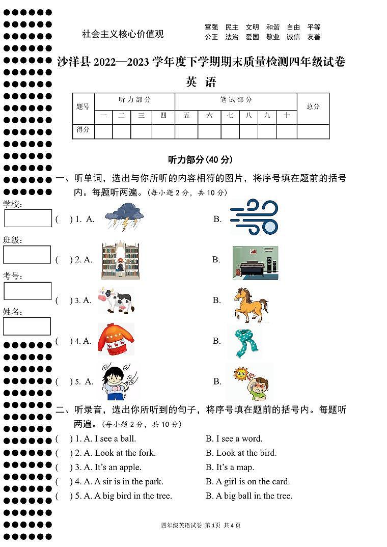 湖北省荆门市沙洋县2022-2023学年四年级下学期期末英语试题第1页