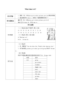 接力版四年级下册Lesson 3 What time is it?学案设计