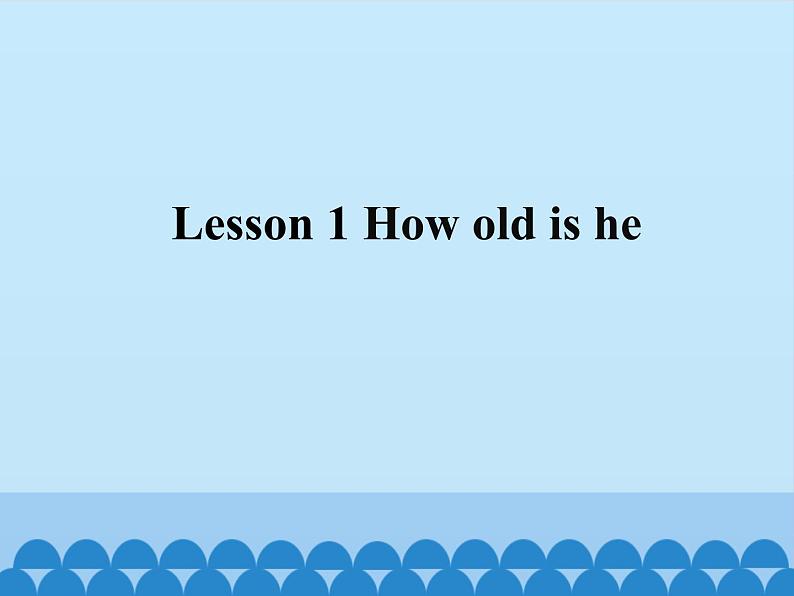 接力版(三年级起点)小学英语四年级下册 Lesson 1 How old is he? 课件1第1页