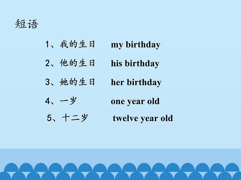 接力版(三年级起点)小学英语四年级下册 Lesson 1 How old is he? 课件1第4页