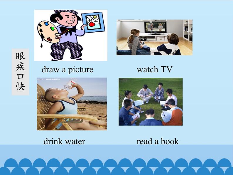 接力版(三年级起点)小学英语四年级下册 Lesson 5 What are you doing? 课件02