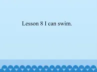 接力版（三年级起点）小学英语四年级下册  Lesson 8   I can swim.  课件